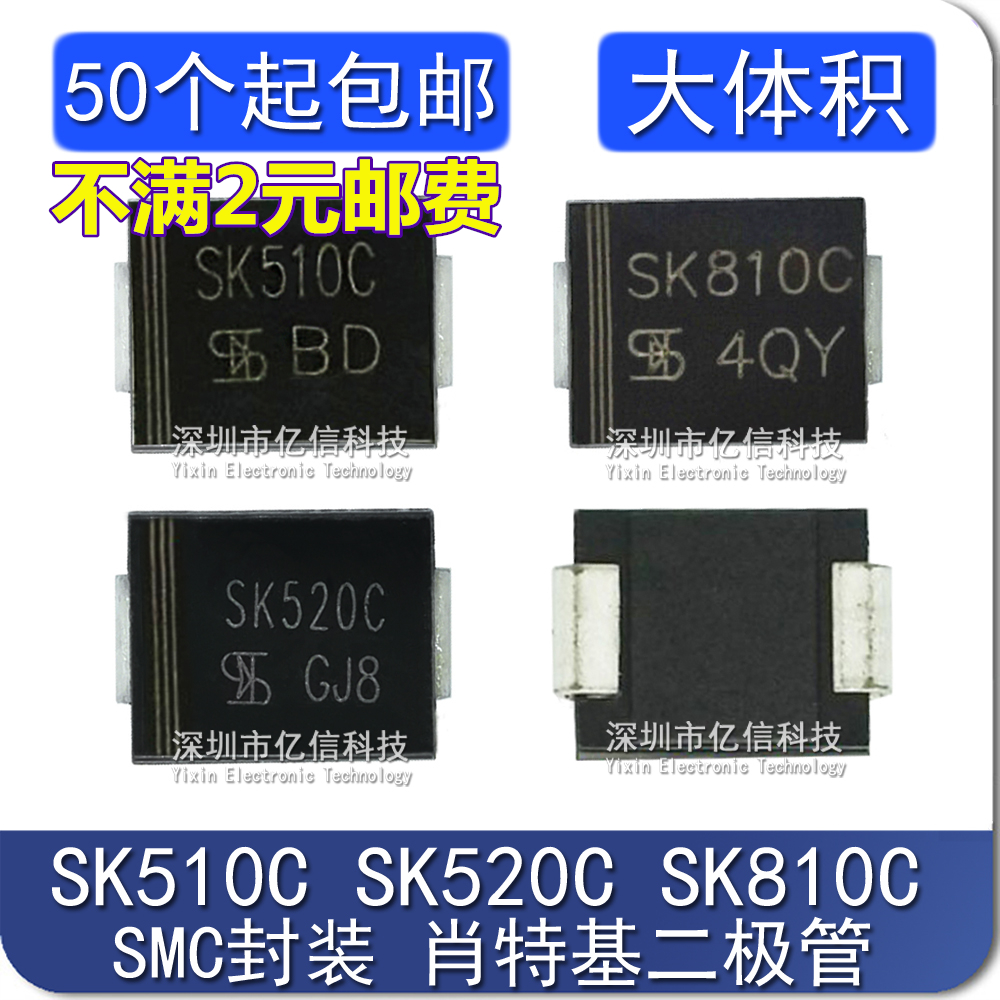 SK510CB5100C肖特基二极管SK810C