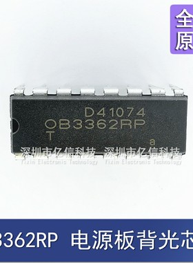 OB3362RP OB3362 LED电源板背光IC 直插DIP-16 原装正品BOM表