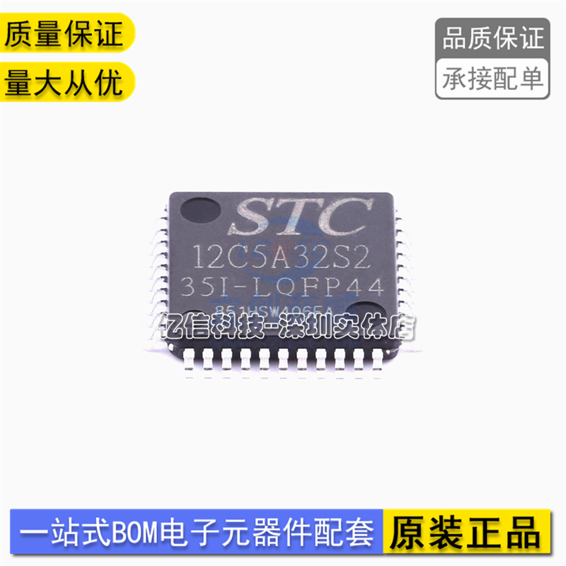 STC12C5A32S2-35I-LQFP44 贴片单片机 原装STC芯片IC