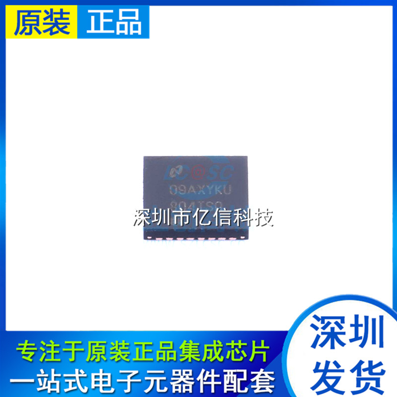进口原装 DS90LV804TSQ 封装 WQFN32 贴片 接口缓冲器 全新现货