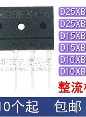 全新 D25XB80 25XB60 D15XB80 15XB60 10XB80 10XB60电磁炉整流桥