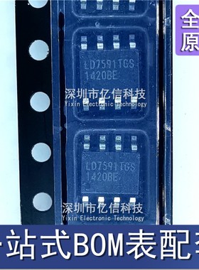LD7591TGS  电源管理芯片 LD7591GS LD7591 贴片 SOP8 进口原装
