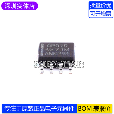 OP07DDR单通道运算放大器IC芯片