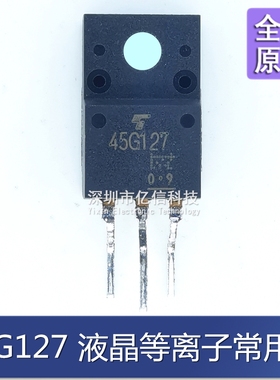 进口 45G127 GT45G127 TO-220F IGBT 液晶等离子常用管 进口原装