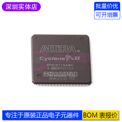 EP2C8T144I8N集成电路芯片