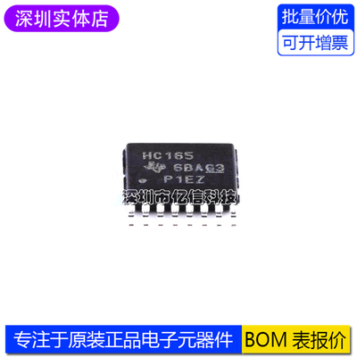 SN74HC165PWR寄存器芯片