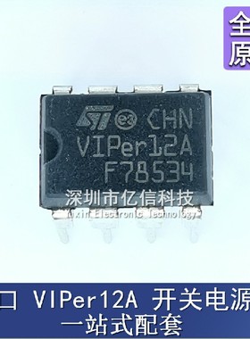 进口 VIPER12A 开关电源芯片 VIP12A电源管理IC 直插8脚 进口原装