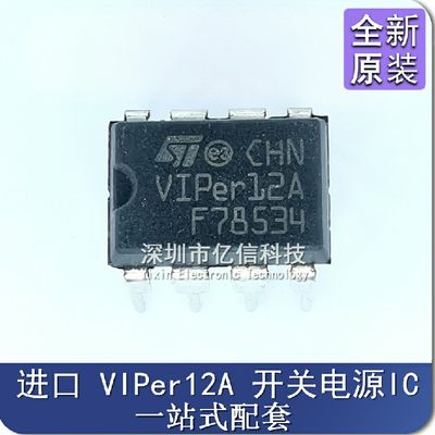 进口 VIPER12A 开关电源芯片 VIP12A电源管理IC 直插8脚 进口原装