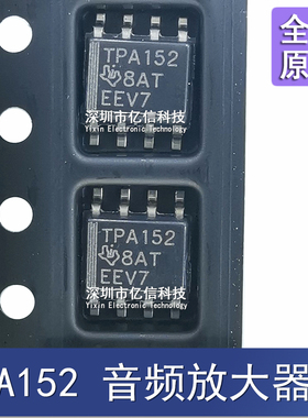 进口 TPA152 TPA152DR 贴片SOP8 音频放大器 消除爆音IC 全新原装