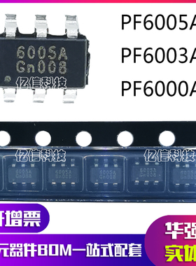 全新 PF6005AG 6005A 贴片6脚 PF6003AG PF6000AG 电源管理芯片
