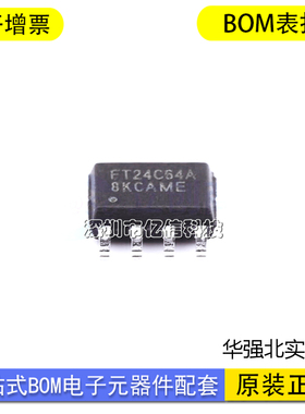 FT24C64A-ESR-T SOP8 EEPROM存储器芯片ICBOM表