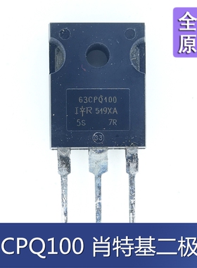 全新正品 63CPQ100 肖特基二极管 63CPQ100PBF 63A100V TO-247