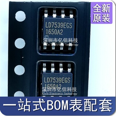 全新原装进口 LD7539EGS LD7539 电源管理芯片IC 贴片SOP-8