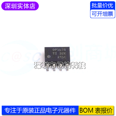 OPA1678IDR音频运算放大器