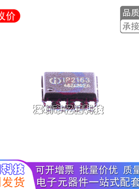 全新原装 IP2163 QC3.0快充协议IC电池电源管理芯片 封装 SOP-8