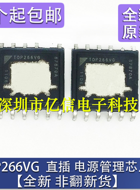 【进口全新】TOP266VG TOP266 直插DIP-11 电源管理芯片IC