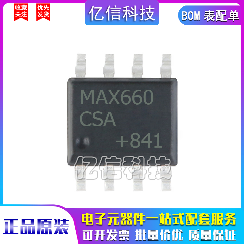 进口原装 MAX660ESA MAX660 MAX660CSA 贴片SOP-8 开关稳压器IC