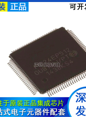 PIC24EP512GU810-I/PT 原装 TQFP100 微控制器MCU单片机IC芯片