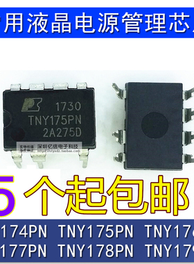 电源芯片 TNY174PN TNY175PN TNY176PN 177PN 178PN 179PN 180PN