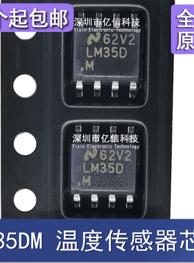 进口 LM35DM LM35 LM35DMX SOP8 温度传感器 集成IC芯片 全新原装