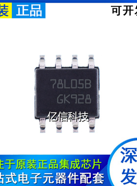 全新原装正品 78L05B L78L05ABD13TR SOP8 三端稳压管芯片 贴片IC