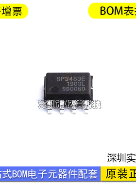 SP3483EN-L/TR SP3483E SP3483 贴片SOP8 EXAR全新原装正品现货