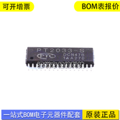 PT2033 SOP 进口原装 300mil 音频接口芯片BOM表