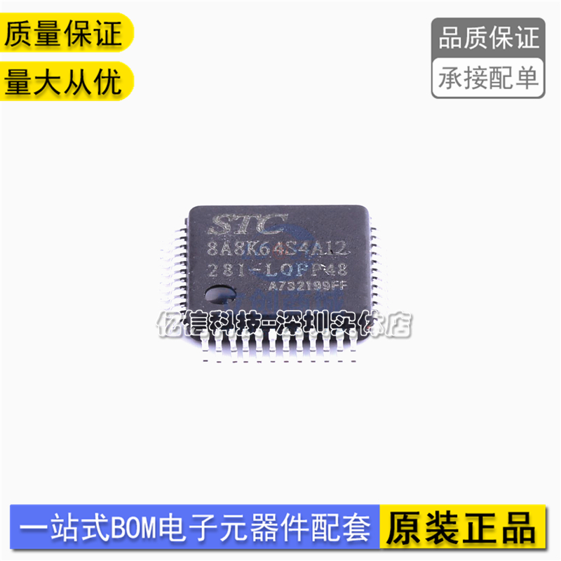 原装STC8A8K64S4A12-28I-LQFP48 增强型1T 8051单片机微控制器MCU