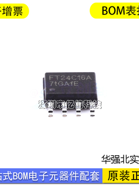 FT24C16A-ESR-T SOP8 EEPROM存储器芯片ICBOM表