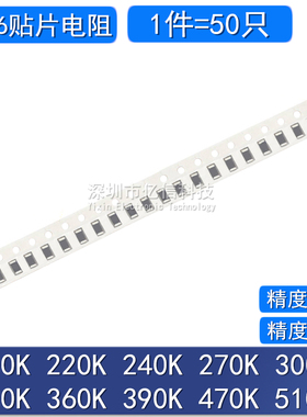 1206贴片电阻1%5% 200K 220K 240K270K300K330K360K 390K470K510K