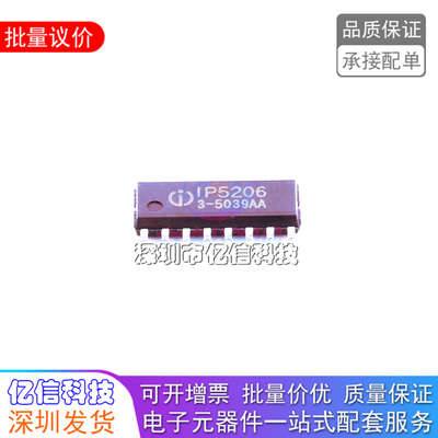 原装正品 IP5206 ESOP16贴片 带散热 移动电源芯片 1.5A充电BOM表