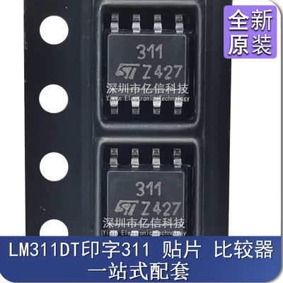 LM311DT LM311DR 311 原装全新 集成电路 电源IC SOP8 贴片八脚