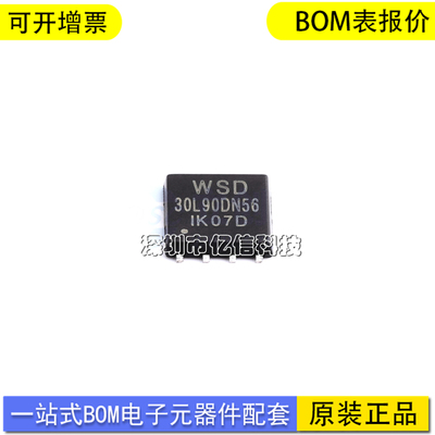 WSD30L90DN56三极管贴片MOS管