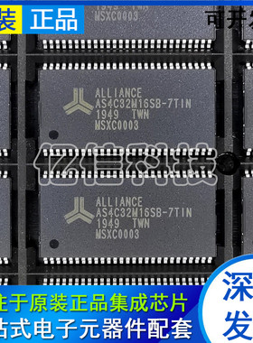 全新原装正品 AS4C32M16SB-7TIN TSOP-54 存取存储器集成芯片IC