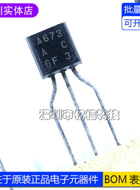 全新正品 A673 2SA673 2SA673ACTZ 三极管 BOM表配单