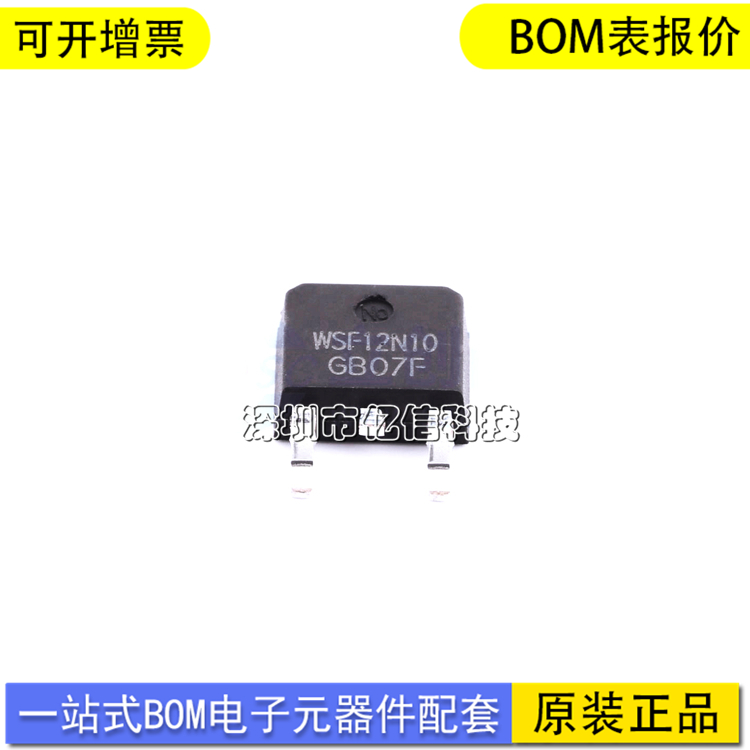 WSF12N10MOS管场效应管