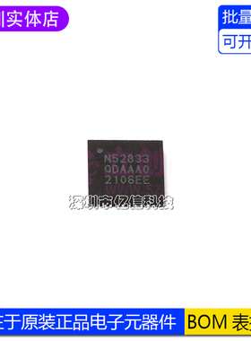 全新原装 NRF52833-QDAA-R QFN40 丝印N52833 低功耗蓝牙芯片IC