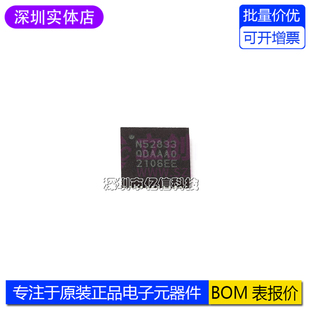 全新原装 NRF52833-QDAA-R QFN40 丝印N52833 低功耗蓝牙芯片IC