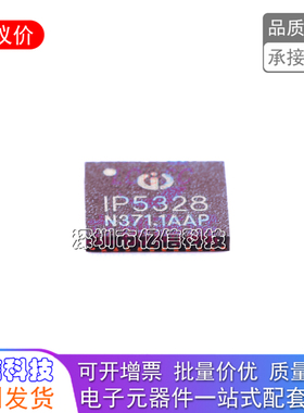 IP5328P QFN40 支持双向PD3.0快充等多种协议 移动电源SOC 芯片