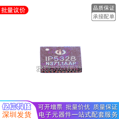 IP5328P QFN40 支持双向PD3.0快充等多种协议 移动电源SOC 芯片
