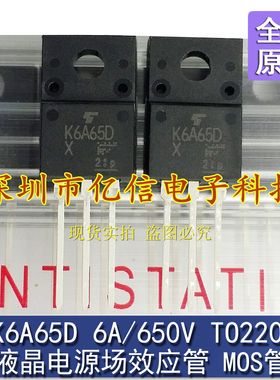全新正品 TK6A65D K6A65D 6A650V  液晶场效应MOS管 BOM表配单