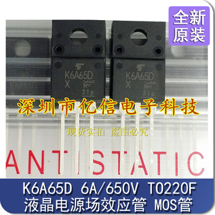 全新正品 TK6A65D K6A65D 6A650V 液晶场效应MOS管 BOM表配单