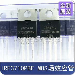 57A BOM表 IRF3710 TO220 原装 正品 MOS场效应管 IRF3710PBF 100V