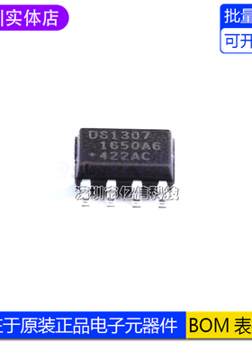 原装正品 贴片 DS1307Z+T&R SOIC-8 时钟/日历 实时时钟芯片BOM表