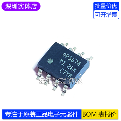OPA1678IDR双路音频运算放大器IC