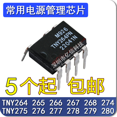 TNY264PN265电源芯片