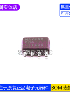 全新原装 MAX490ESA+T SOP-8 低功率 RS-485/RS-422收发器芯片