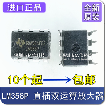 进口全新原装 LM358 LM358P 全新芯片 双路运算放大器 直插 DIP8