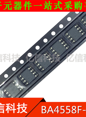 BA4558F-E2 原装全新 集成电路 电源IC SOP8 贴片八脚BOM表