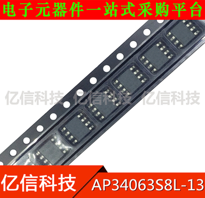 AP34063S8L-13 原装全新 集成电路 电源IC SOP8 贴片八脚BOM表
